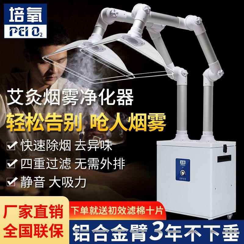 培氧艾灸烟雾净化器排烟机艾灸吸烟机排烟器移动式家用吸烟净化器