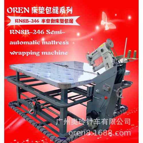 席梦思床垫包边机供应床垫围边机半自动围边机奥玲RN8B-246