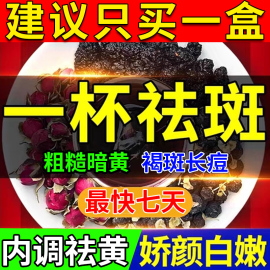 美白茶祛斑内调去黄气提亮肤色熬夜排毒美容养颜茶去斑淡斑养生茶