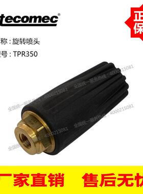 tecomec意大利原装进口旋转喷头TPR350 350公斤压力 孔径045