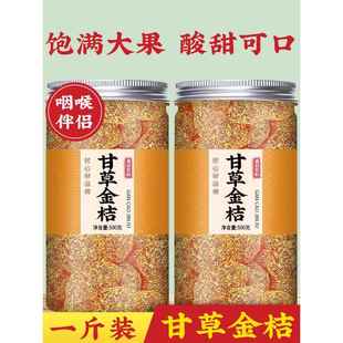 甘草金桔正宗官方旗舰店柑草柑橘干果广西特产化痰止咳九制金橘干