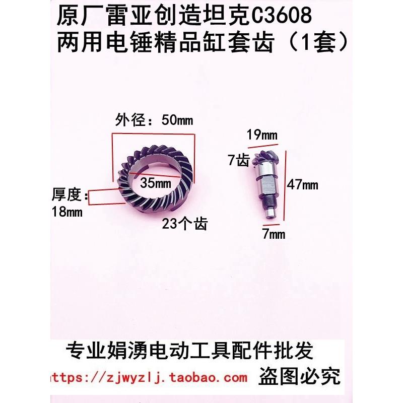 原厂雷亚创造坦克C3608两用电锤伞齿 双用缸套齿轮 钢套齿轮配件
