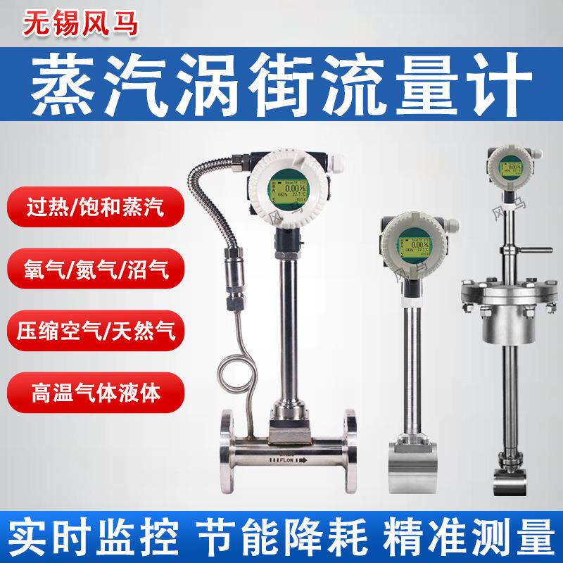 智能涡街流量计饱和蒸汽氮气压缩空气管道式计量表