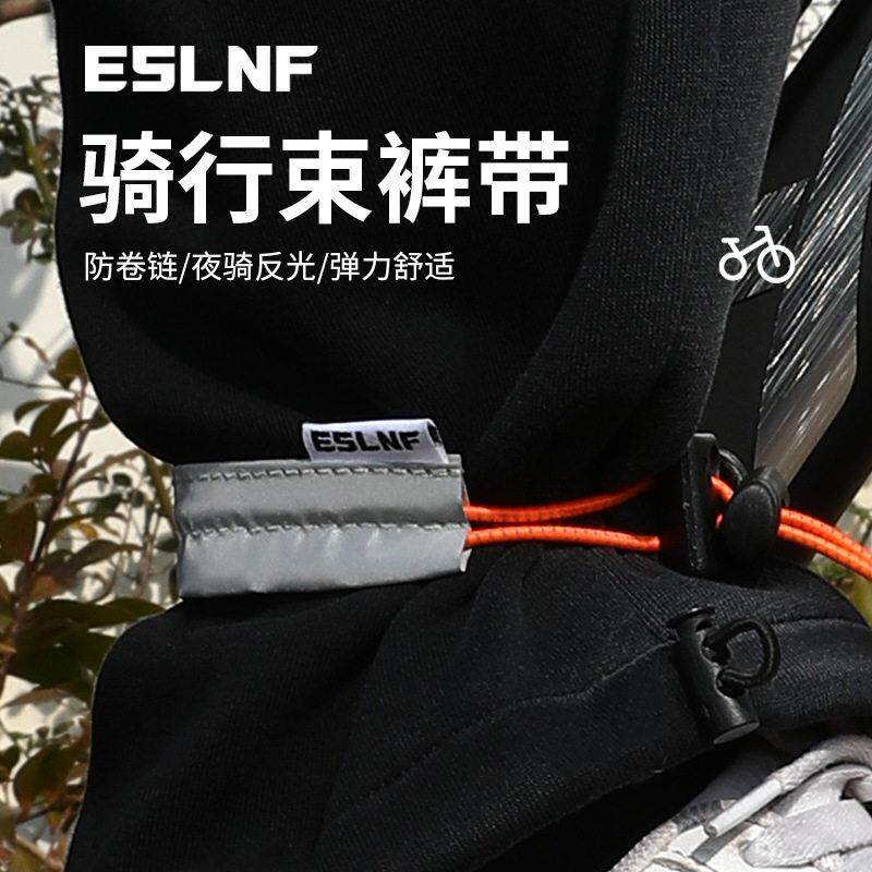 ESLNF自行车束裤带山地公路车夜间亮加宽反光束腿绑带骑行配件