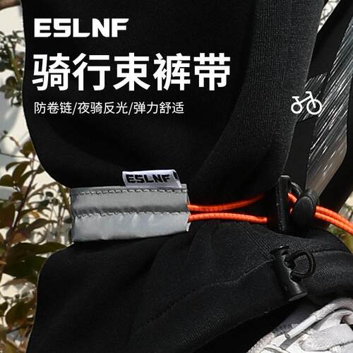 ESLNF自行车束裤带山地公路车夜间亮加宽反光束腿绑带骑行配件