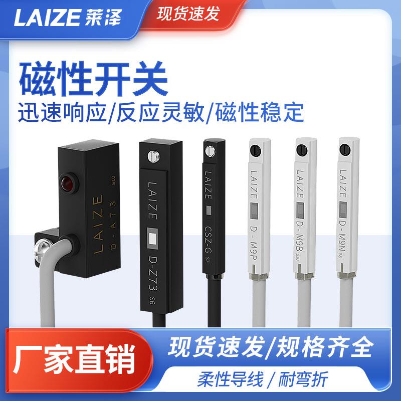 磁性感应开关气缸配件大全D-C73/A93/M9N常开常闭磁控接近传感器