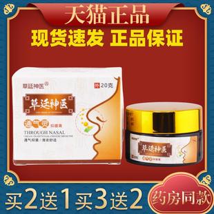 草廷神医濞炎膏正品鼻窦炎鼻塞通鼻鹅不食草鼻炎膏更名通气灵7566