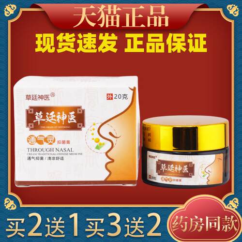 草廷神医濞炎膏正品鼻窦炎鼻塞通鼻鹅不食草膏更名通气灵8798
