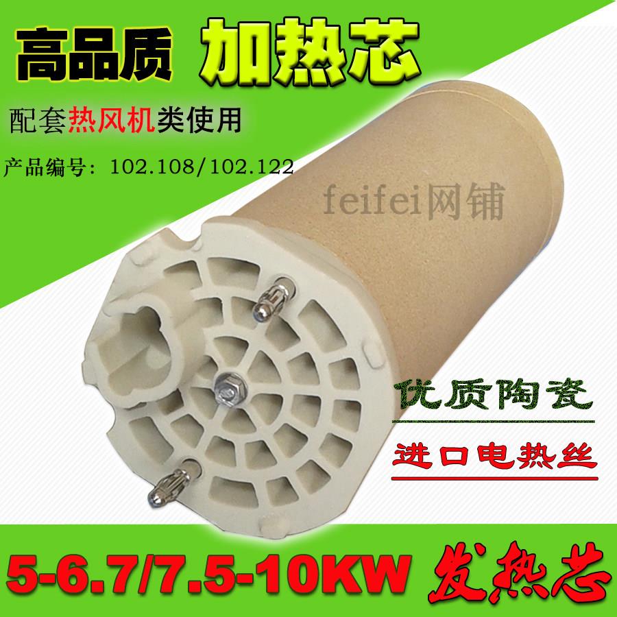 陶瓷发热芯380-440V 5-6.7KW高热量长寿命加热管热风机用发热元件