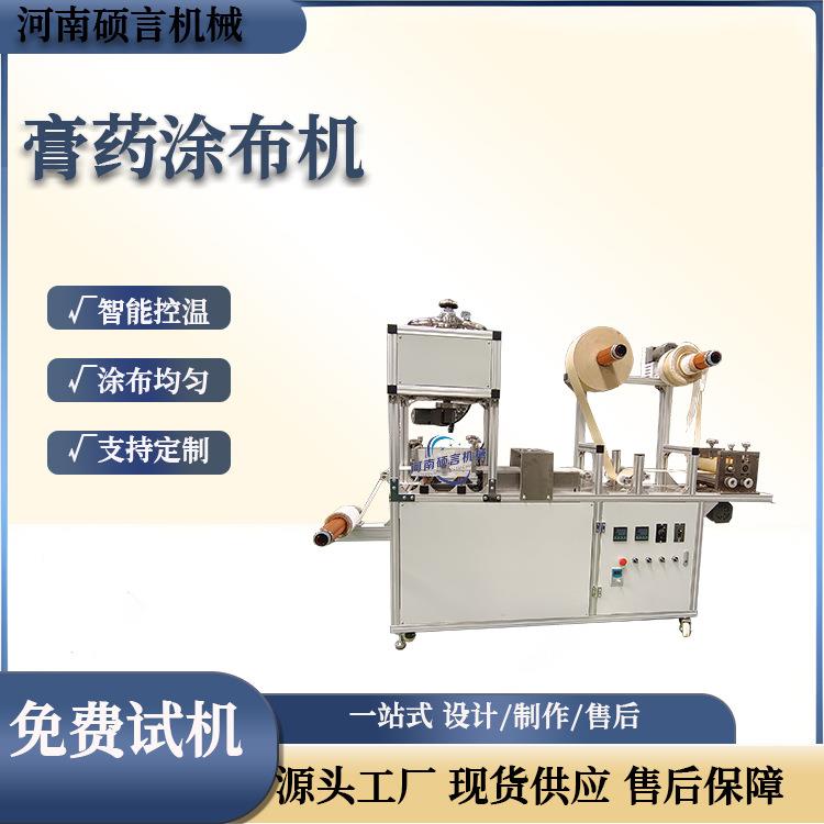 硕言双辊双面辊式涂布机热熔胶多功能自动涂布机智能加热膏药机