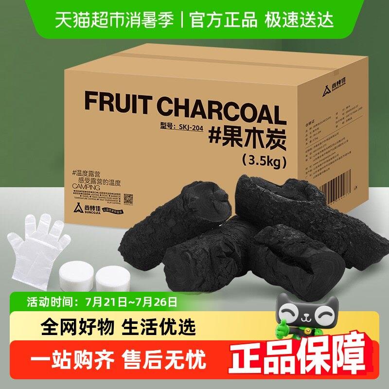 尚烤佳 烧烤炭 无烟果木炭 烧烤燃料 取暖木碳 烧烤炭吸甲醛木炭