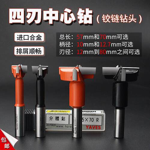 特价四刃中心扩孔钻木工排钻铰炼钻头侧孔钻孔器12-60总长57-70mm