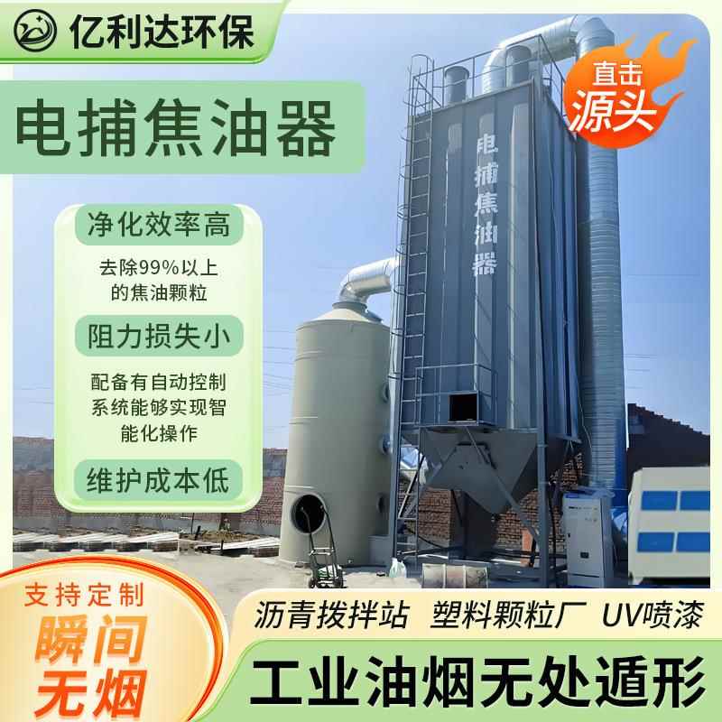 工业电捕焦油器黑白烟窑锅炉废气处理沥青湿式高压静电除尘设备