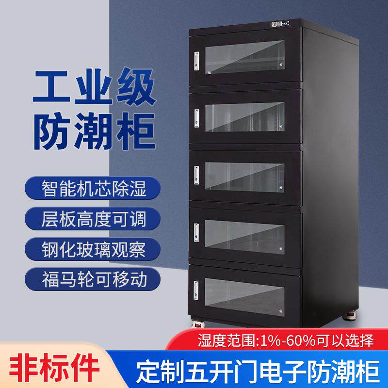 工业防潮箱干燥柜防静电五开门电子防潮柜ic芯片存储除湿氮气柜