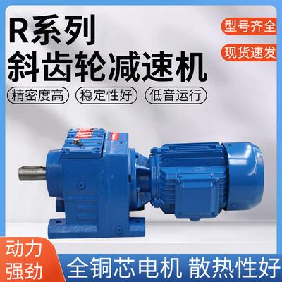 R系列卧式斜齿轮减速机电机一体硬齿面减速箱 替SEW减速机电机