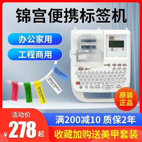 锦宫标签机SR230CH贴普乐标签印表机可携式家用手持小型便利贴机