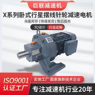 巨聯(lián)臥式 高端擺線針輪減速機(jī)帶電機(jī)直聯(lián)一體式 XWD3 1.5KW