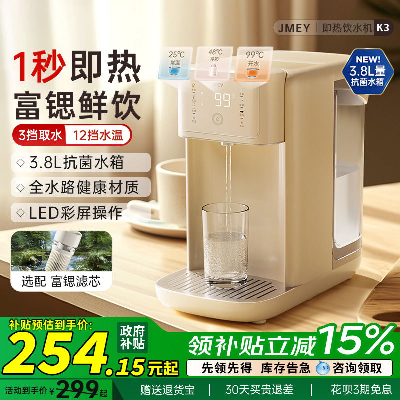 JMEY集觅即热式饮水机台式直饮机小型桌面饮水器净饮热水机一体K3