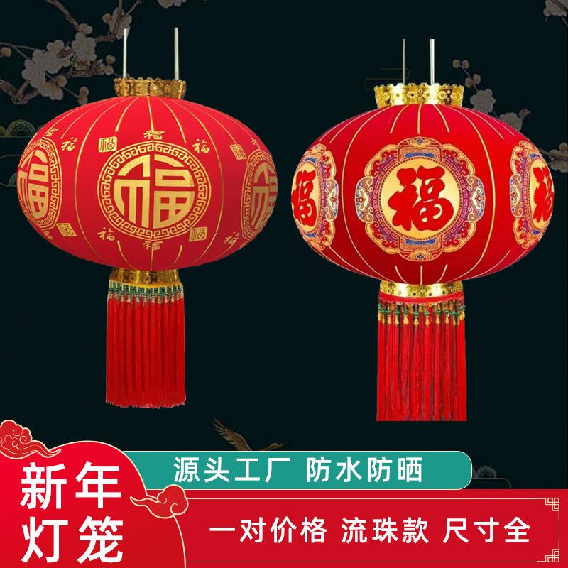 植绒大红灯笼中国风过年吊灯装饰户外大门口阳台一对灯笼平安珠款