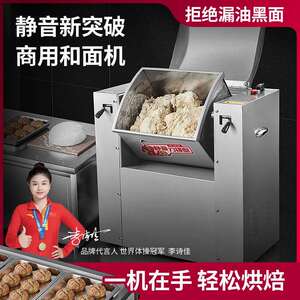 媛创静音和面机商用搅拌打揉面机全自动15-25公斤商用活面搅拌机