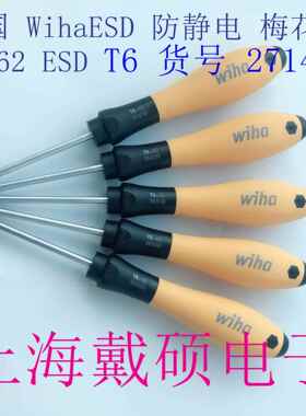 德国 Wiha威汉 362ESD防静电 27149 星型静电缓释手柄 T6×60