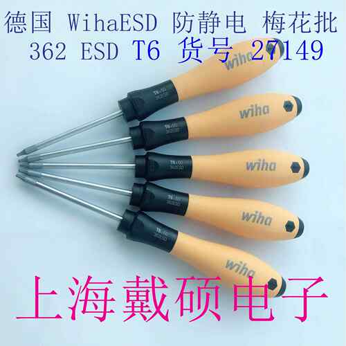 德国 Wiha威汉 362ESD防静电 27149 星型静电缓释手柄 T6×60