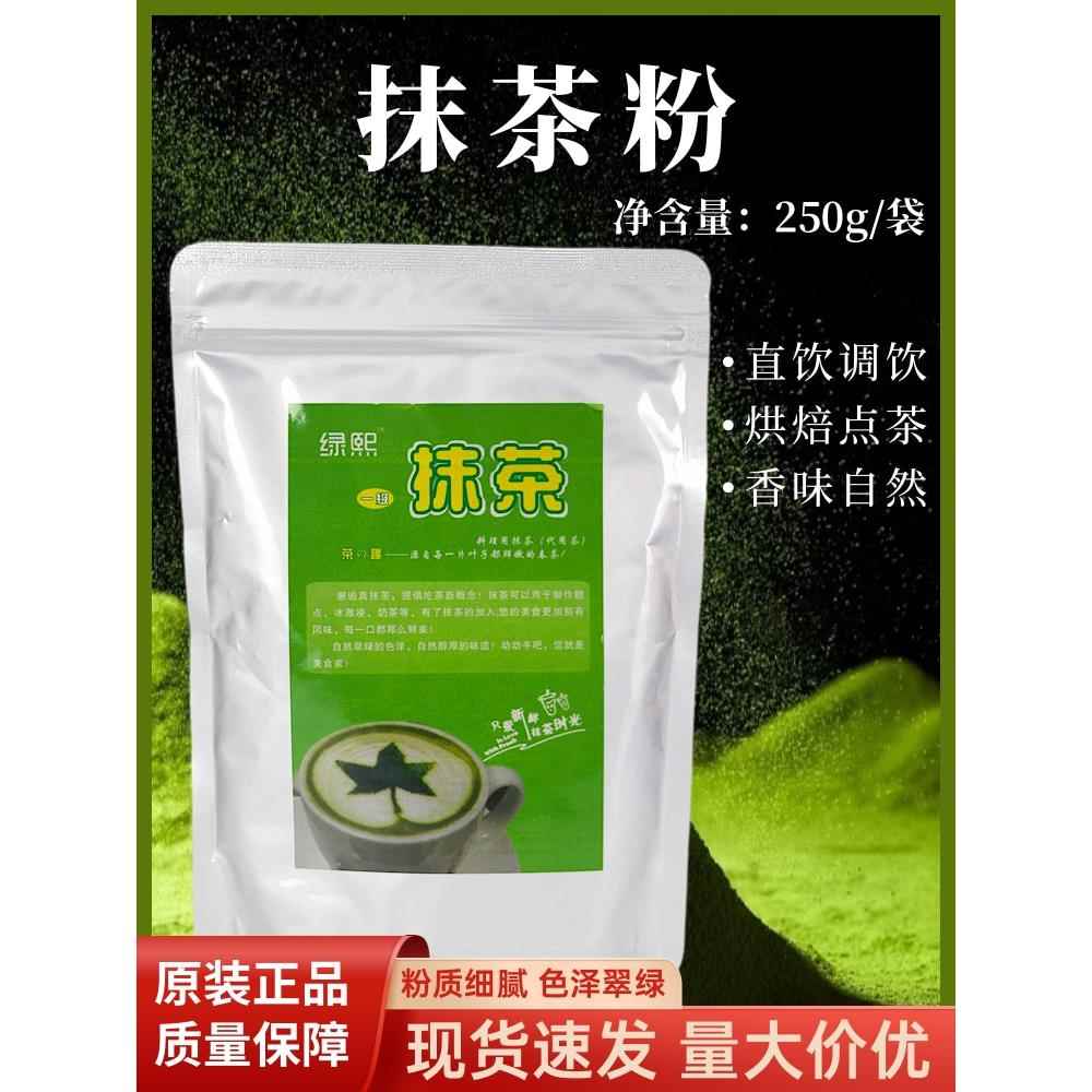 抹茶粉冲饮烘焙专用商用奶茶店食用绿茶粉蛋糕雪花酥牛轧糖原料