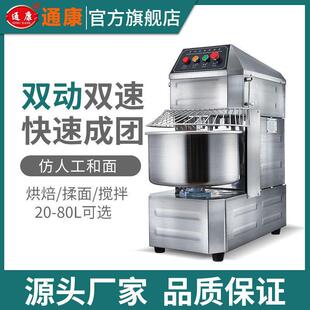 通康双动双速和面机商用酒店设备搅面机多功能全钢面团搅拌揉面机