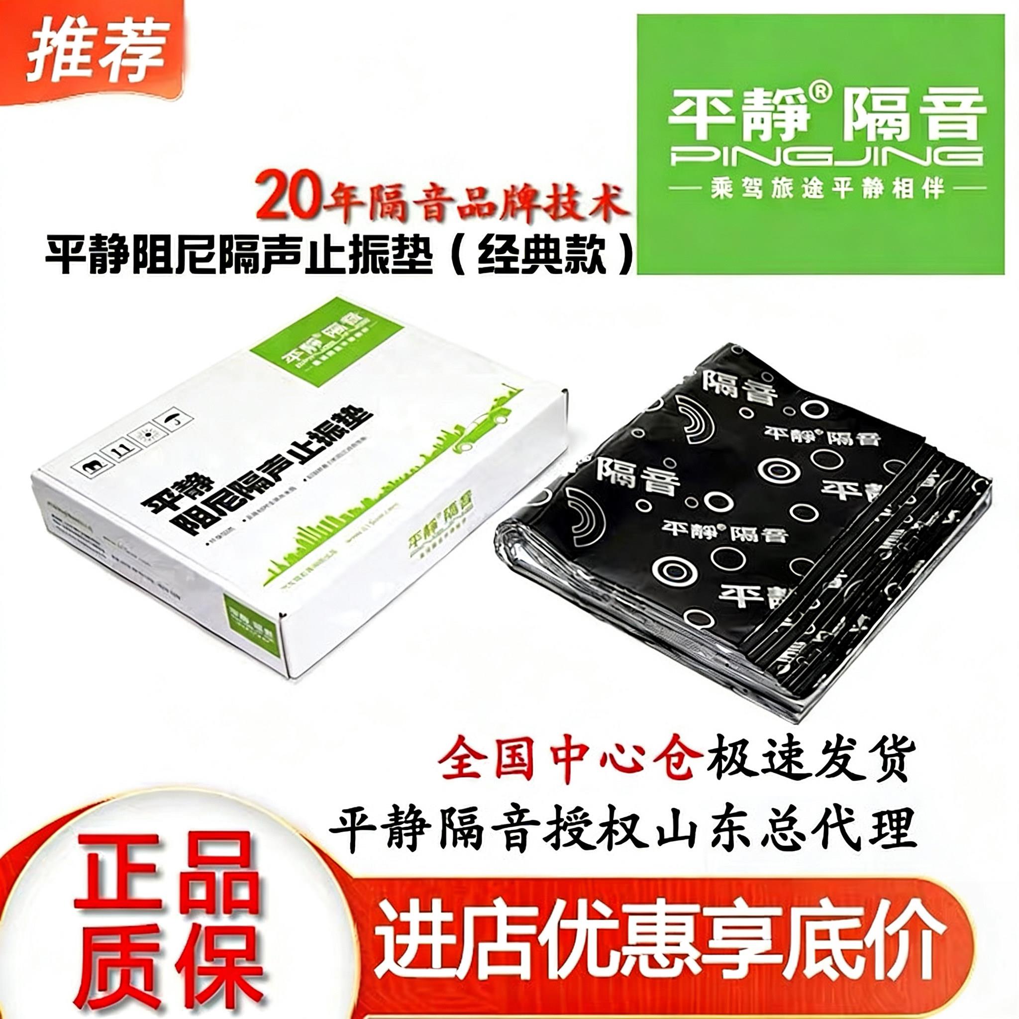 平静汽车隔音材料 阻尼隔声止震板大张 丁基橡胶止振垫环保耐高温