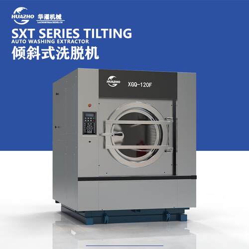 酒店布草水洗设备100-120kg倾斜式洗衣机自动倾斜出料减轻劳动力