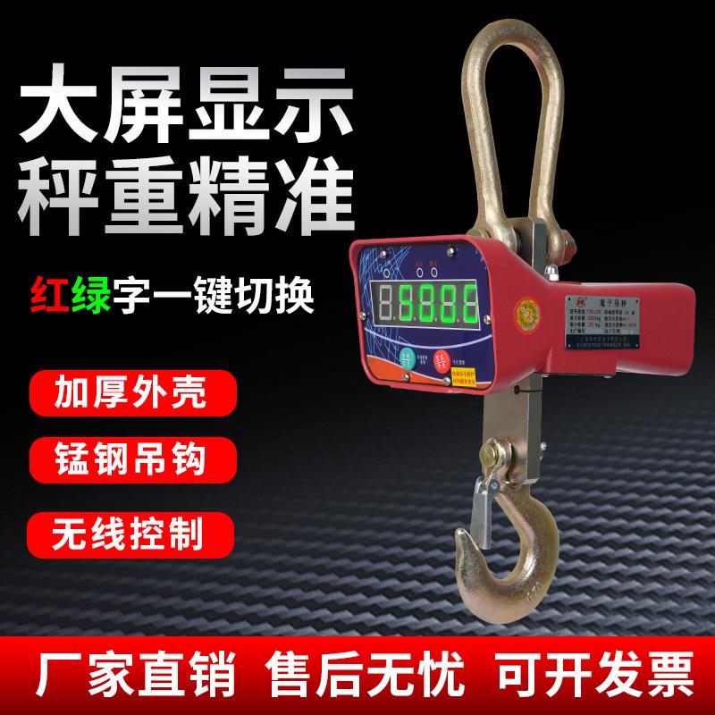 电子吊秤1吨2吨3吨5吨10吨吊钩称吊车秤行车称无线印表机称吊磅称
