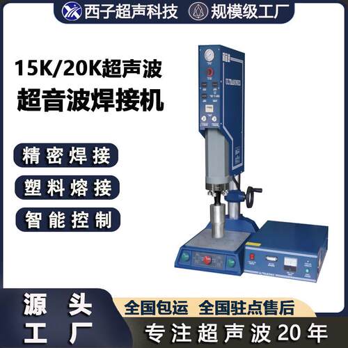 超声波压接机尼龙塑料焊接设备超音波焊接机超声波焊机超声波