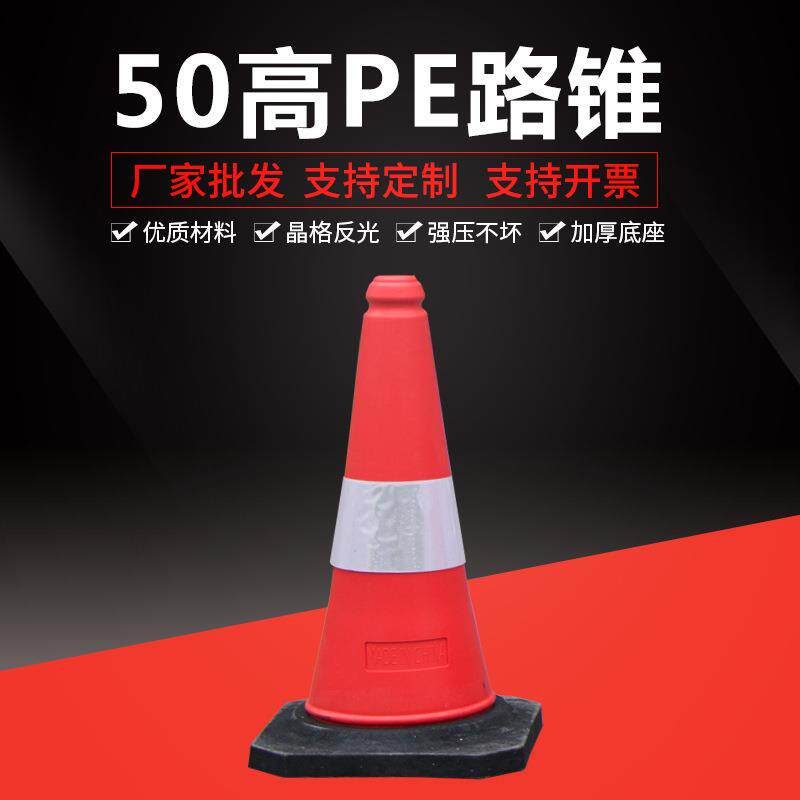 50CM塑料路锥雪糕筒反光PE警示路障安全锥交通设施耐用防撞