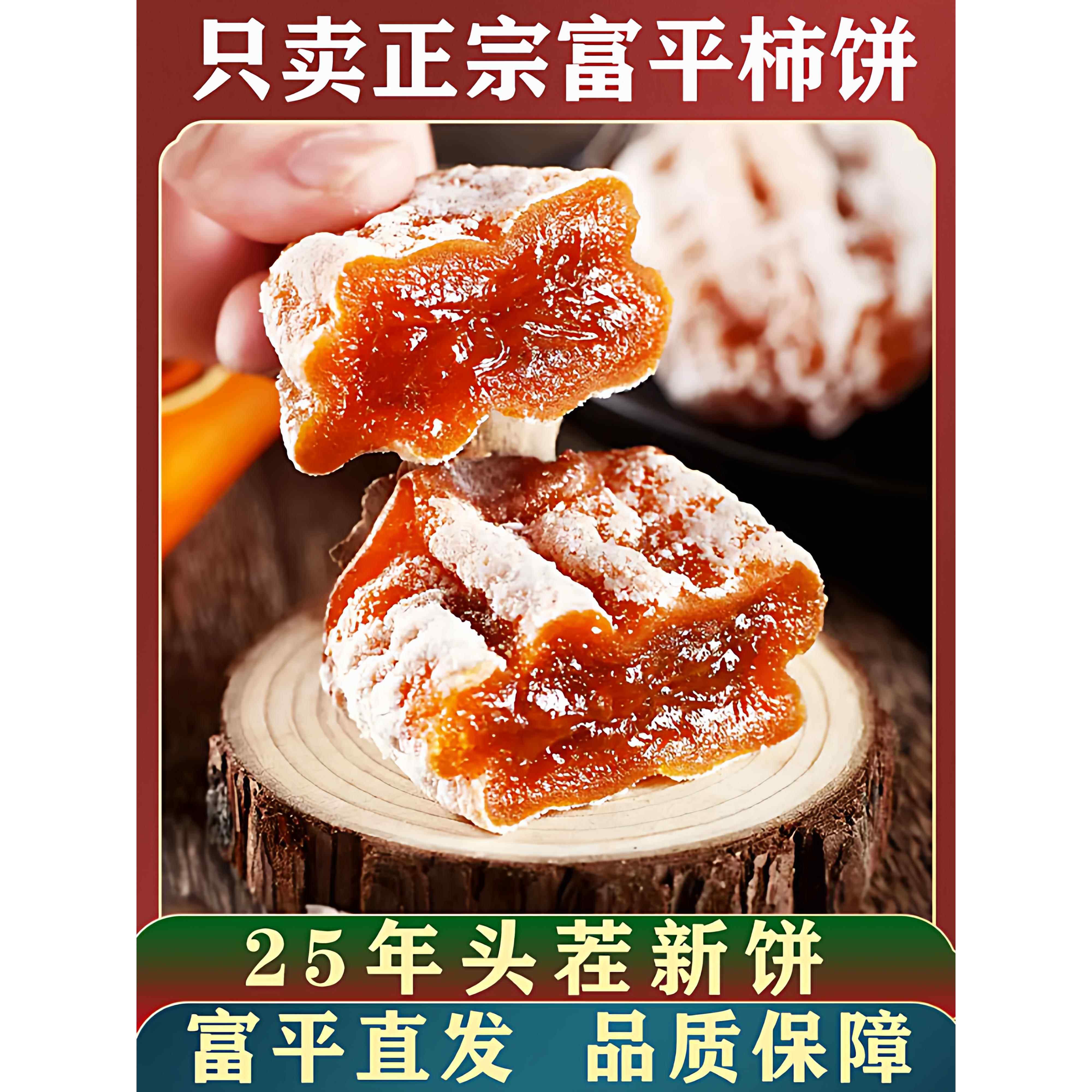 正宗富平柿饼陕西特产柿子饼5斤特级降霜柿饼农家自制流心吊柿饼
