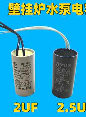 电容 家用燃气壁挂炉水泵电容 内置循环泵电容 电池 威乐格兰富泵