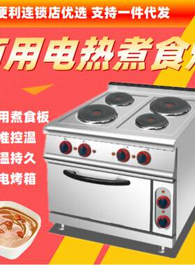 立式电热四头煮食炉连焗烤箱商用4眼炉加热暖酱料西餐厅连锁新品