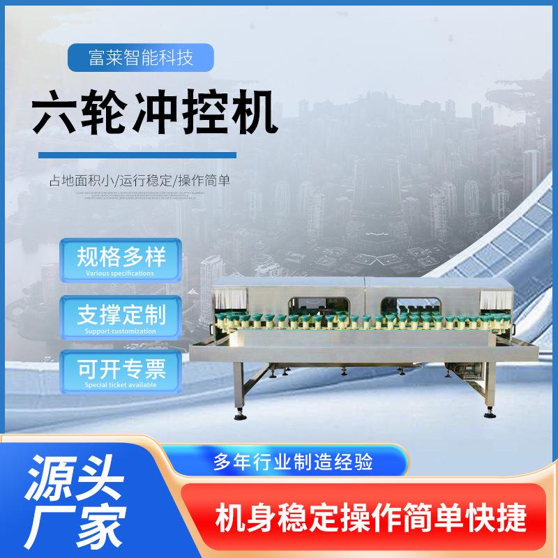 半自动六轮冲控机饮料瓶玻璃瓶冲瓶机酒瓶调味品罐头瓶清洗机