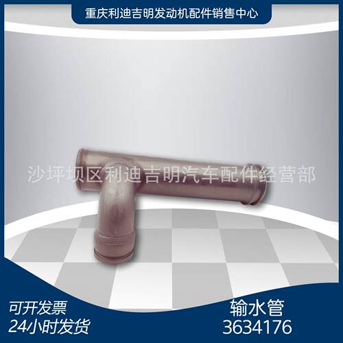 重庆发动机配件k19k38发电机组零件输水管3634176