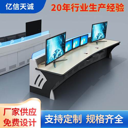 厂家弧形操作台监控系统指挥中心工作台异型电脑桌调度台