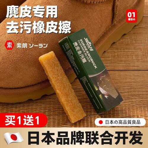 日本麂皮橡皮擦翻毛皮起绒鞋刷生胶片鞋刷鹿皮清洁神器生胶擦鞋麝