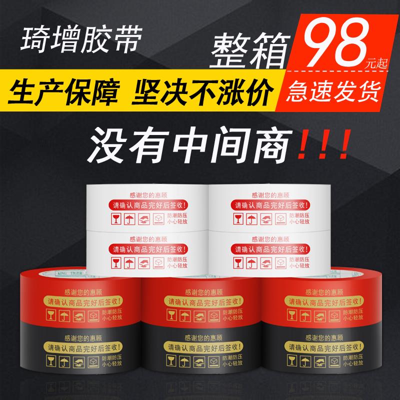 包邮淘宝警示语胶带快递打包封箱胶布大透明特惠款定制做印字批发