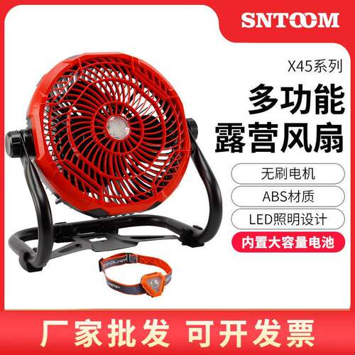 顺通X45系列多功能USB充电办公室桌面摇头露营风扇防水驱蚊低噪音