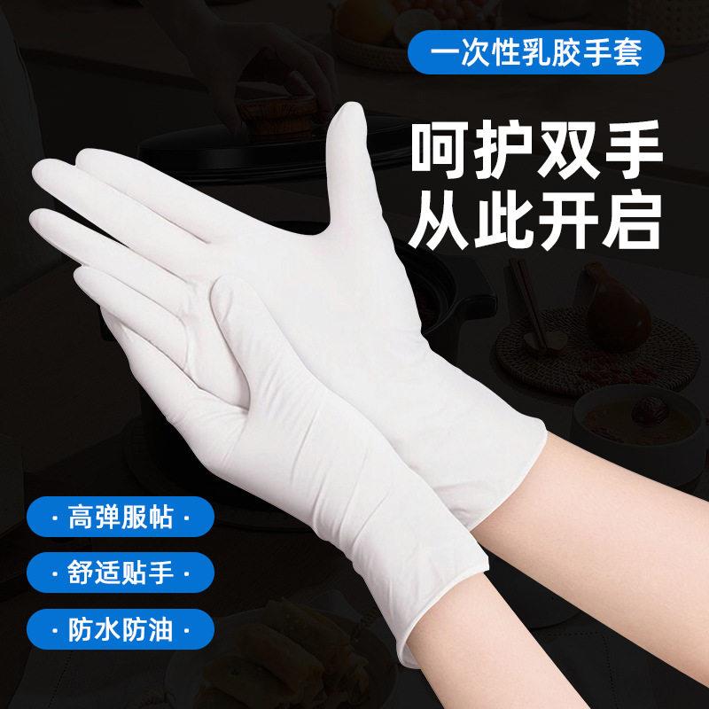 一次性乳胶手套100只弹耐用食品工业检查厨房家用橡胶手 套