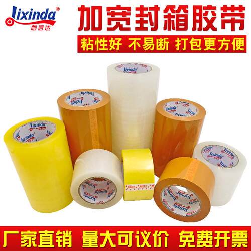加宽透明胶带超宽10cm20cm60cm米黄封口封箱快递打包加长大卷胶纸