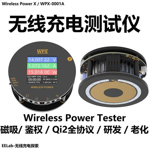 qi2.2无线充测试架5W/10W/15W/25W无线充电测试仪MPP老化架治具