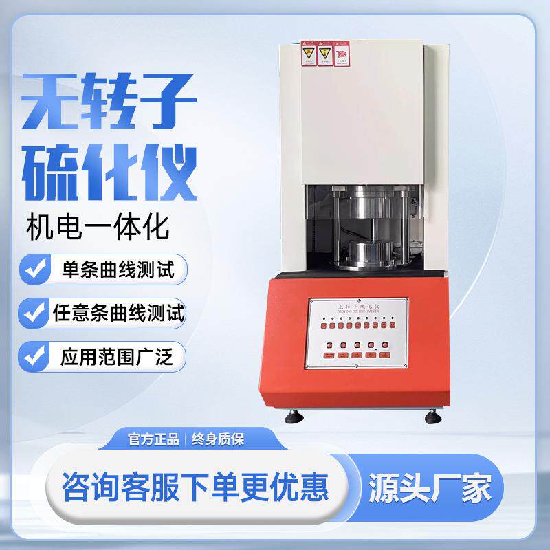 电脑式橡胶无转子硫化仪橡胶流变焦烧时间测试扭矩测定速率试验机