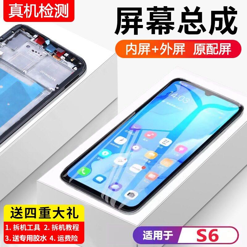 适用vivo s6屏幕总成原装带框S6手机屏内外触摸液晶显示屏s6全新