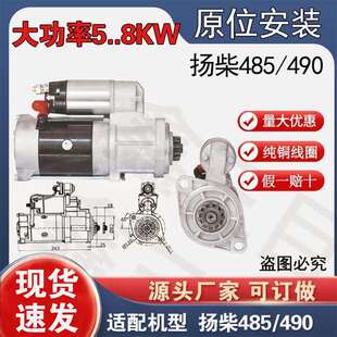 扬柴485 P马达 490起动机全柴490常柴N485138AQDJ2519B