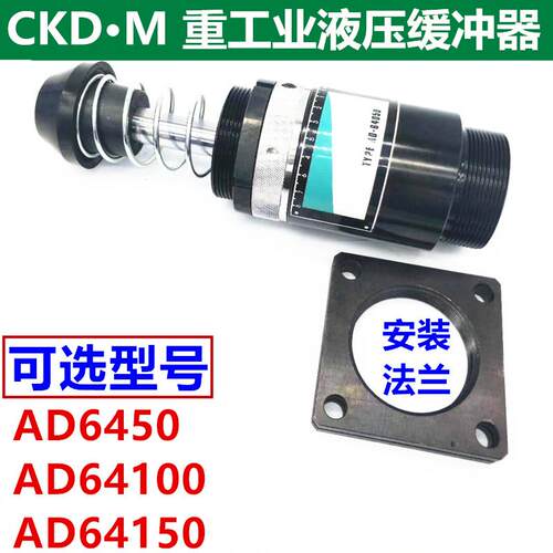 重型工业可调油压缓冲器AD6450/64100/64150-5阻尼器稳速