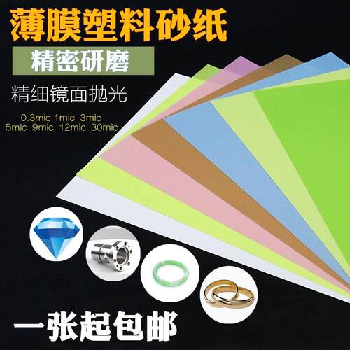 镜面抛光10000目砂纸抛光砂纸精细砂纸薄膜塑料砂纸细砂纸12000